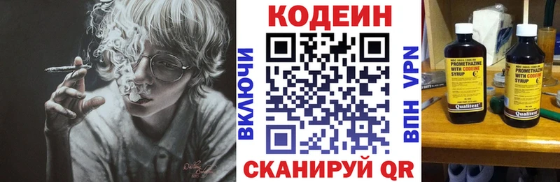 Codein напиток Lean (лин)  где купить   Томмот 